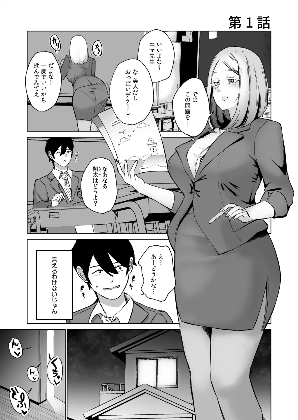 ハメたいカラダ【デジタル特装版】 画像2
