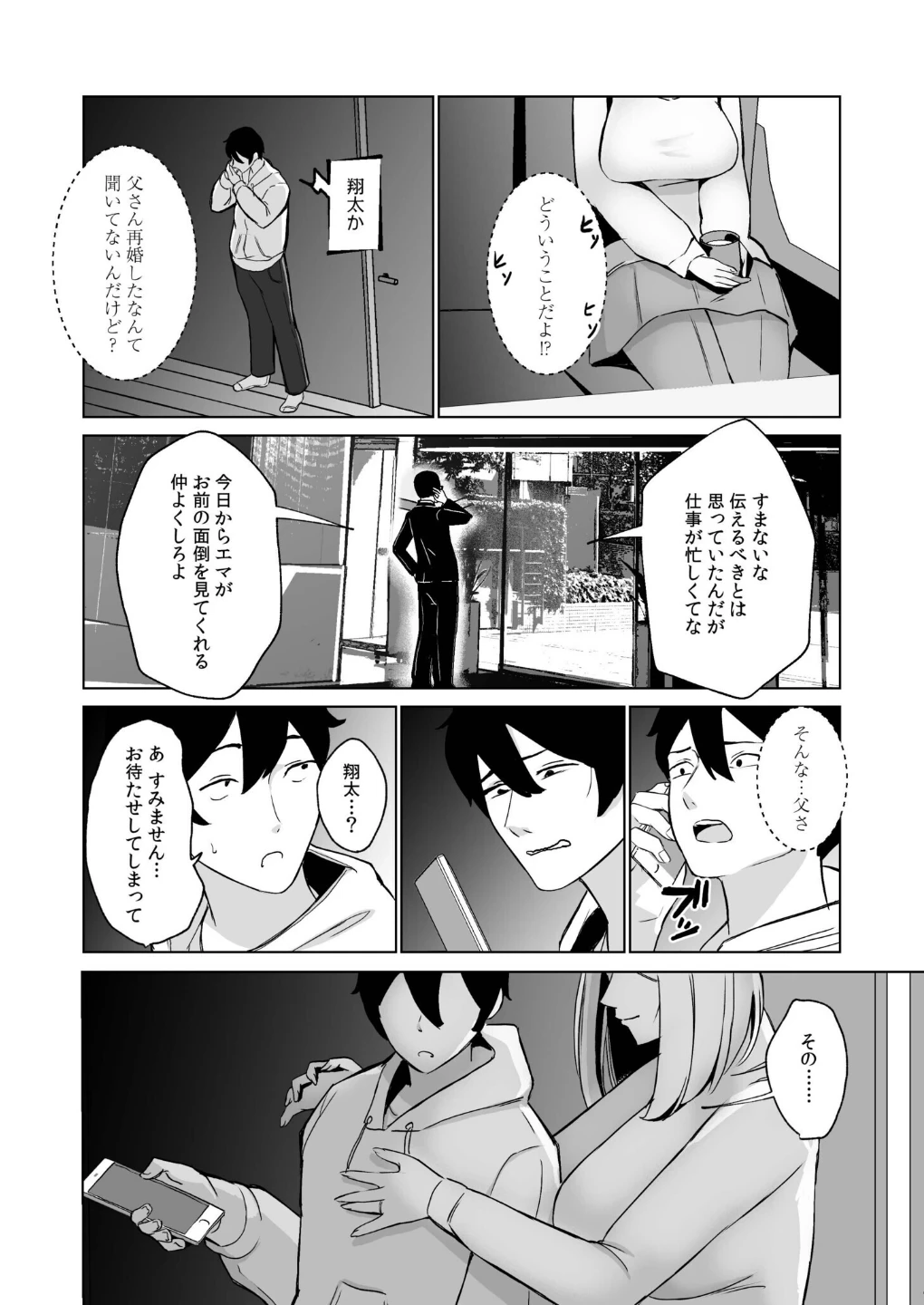 ハメたいカラダ【デジタル特装版】 画像5