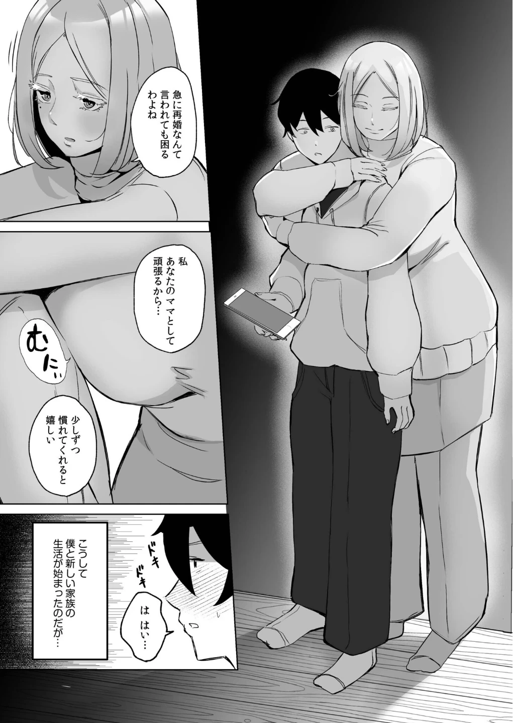 ハメたいカラダ【デジタル特装版】 画像6
