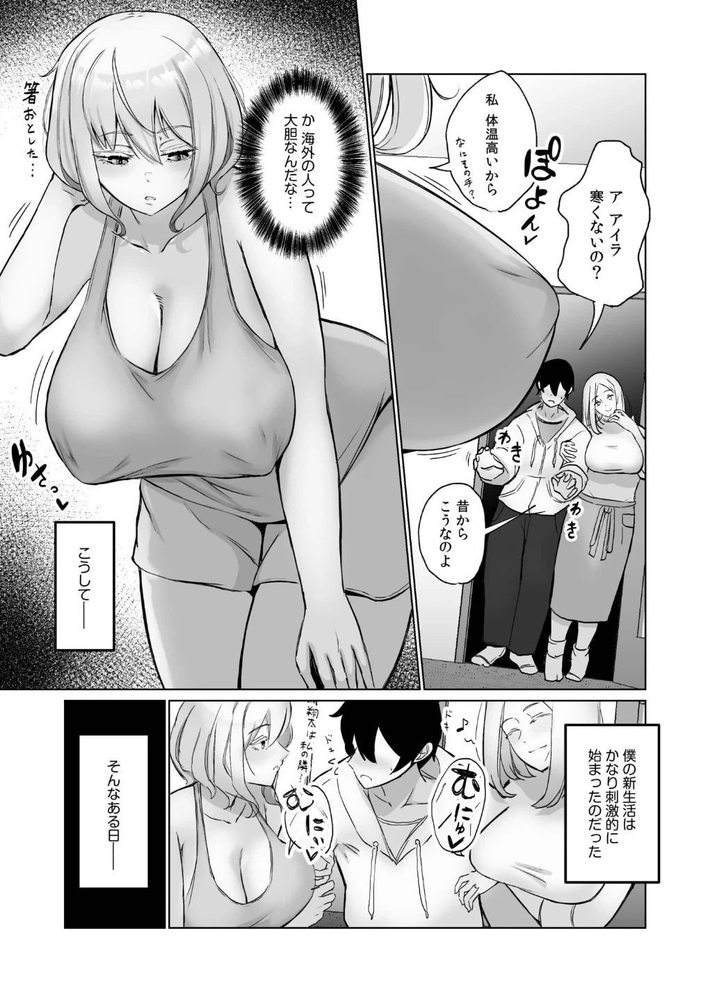 ハメたいカラダ【デジタル特装版】 画像8
