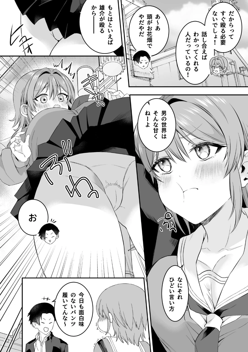 モブ男子達に晒される巨乳アイドルの生おっぱい（単話） 画像5