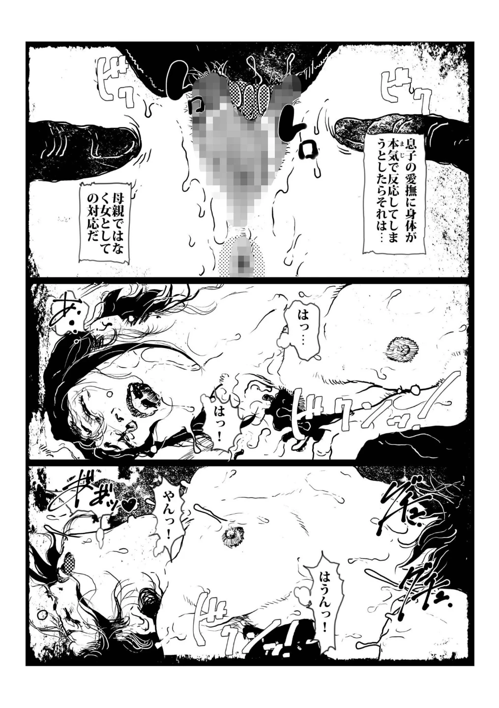 お母さんと僕（単話） 画像2
