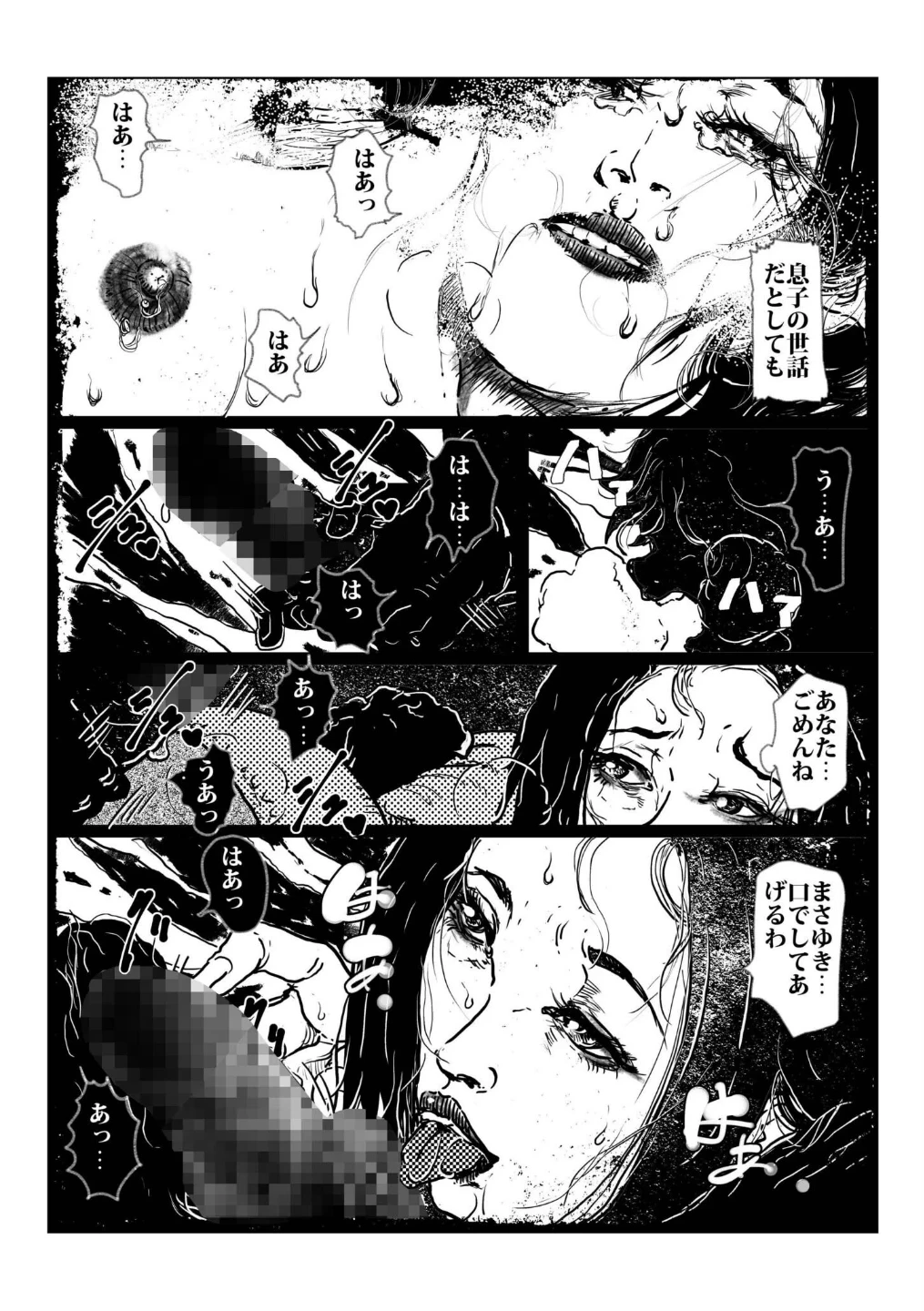 お母さんと僕（単話） 画像4