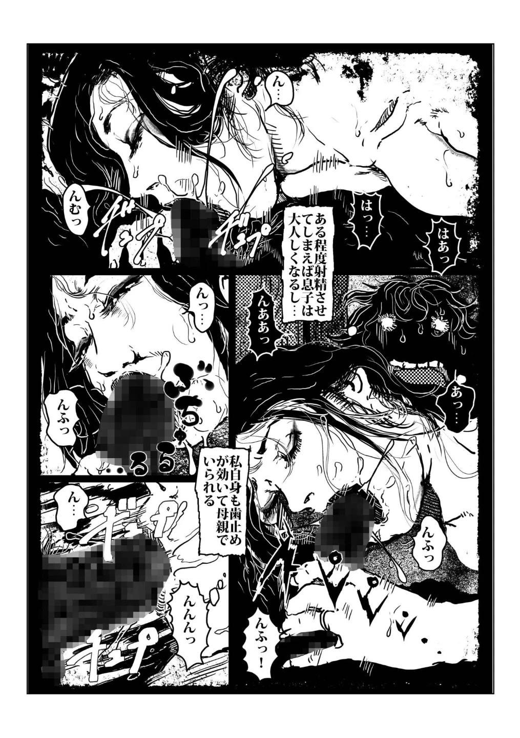 お母さんと僕（単話） 画像6
