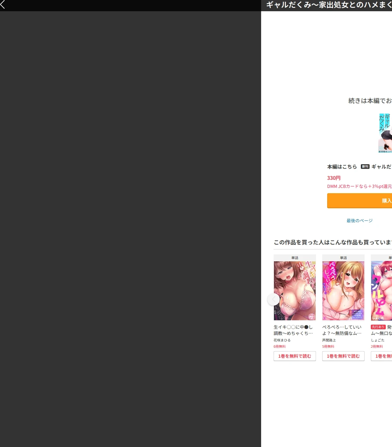ギャルだくみ〜家出処女とのハメまくり同棲セックス〜(単話) 画像7