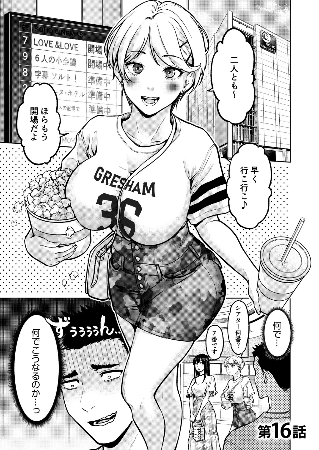 痴女リズム【電子単行本】 画像2