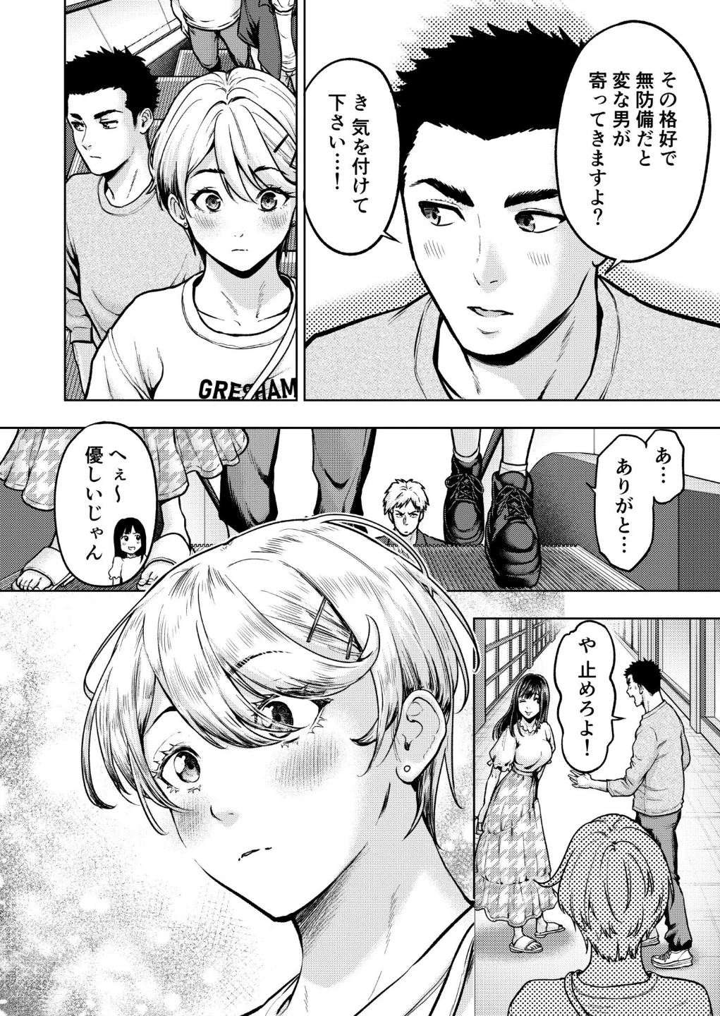 痴女リズム【電子単行本】 画像7