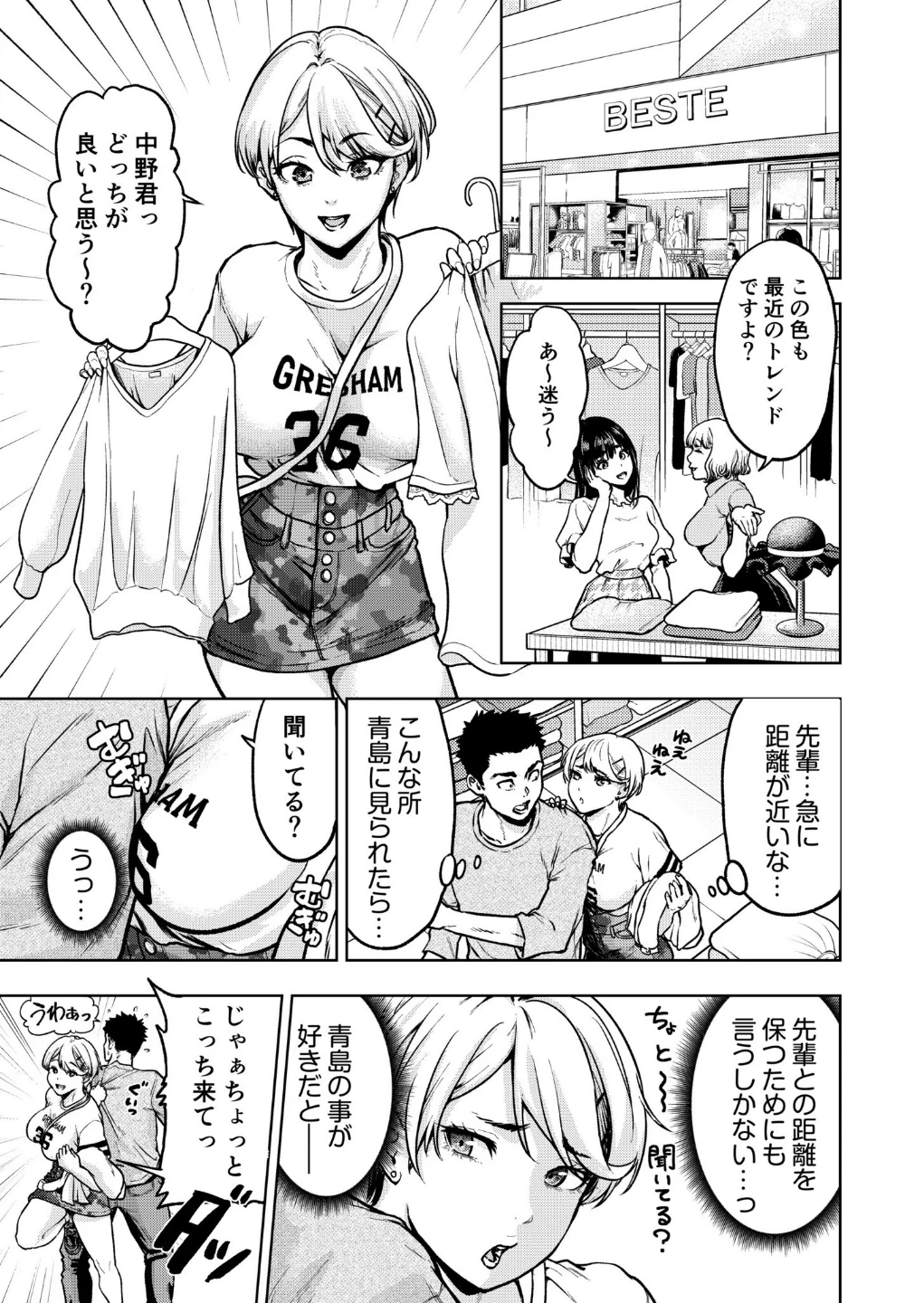 痴女リズム【電子単行本】 画像8