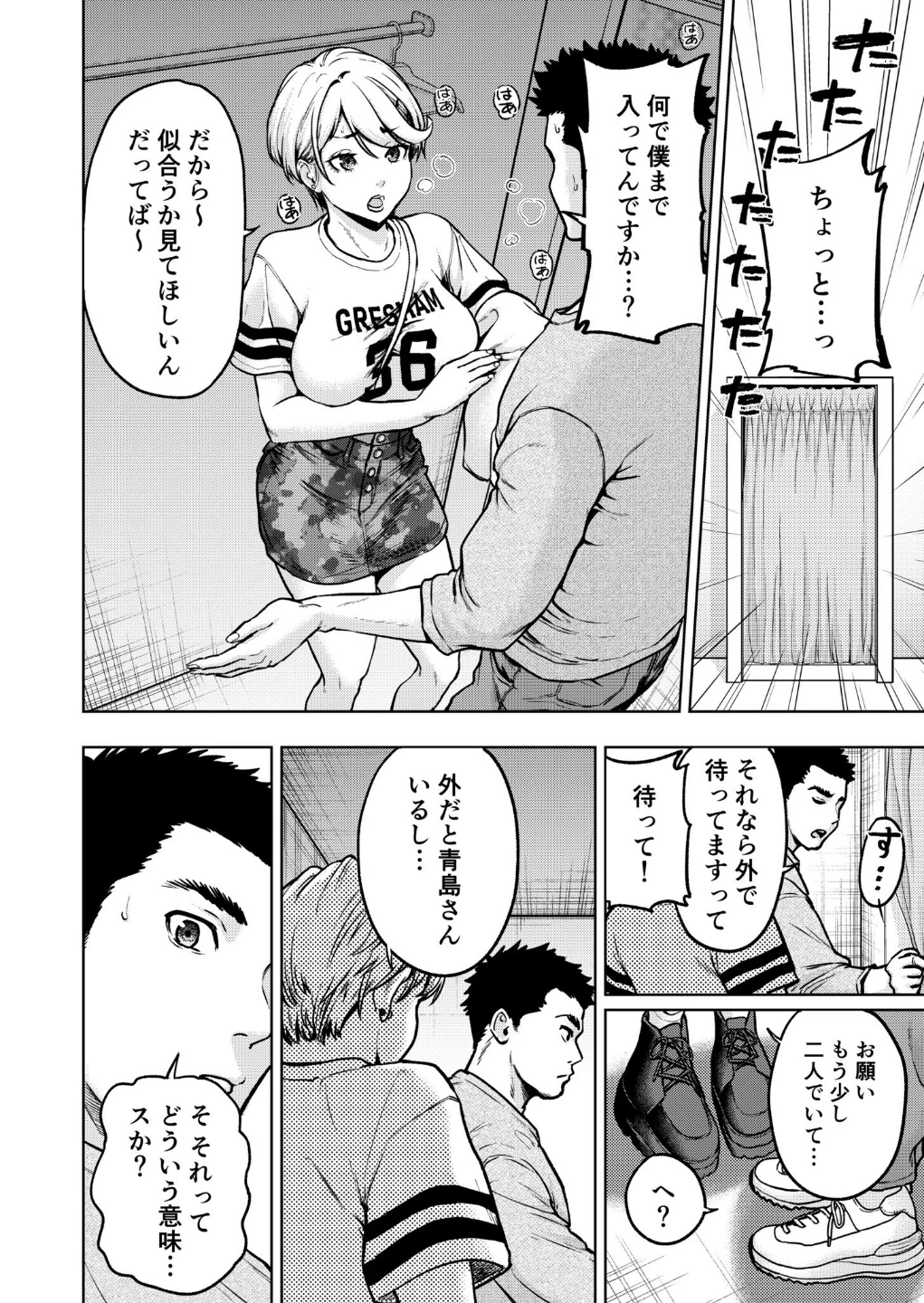 痴女リズム【電子単行本】 画像9
