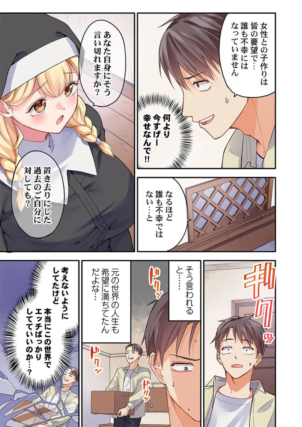 異世界壁穴〜この穴のナカはめちゃめちゃ気持ちいい!(単話) 画像6