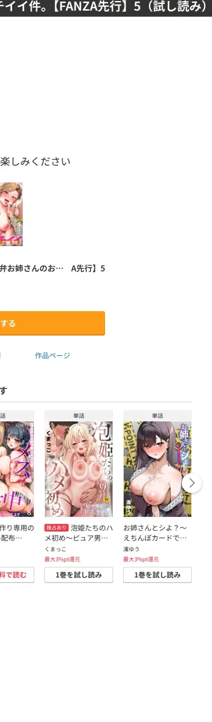 関西弁お姉さんのおせっかいが超キモチイイ件。（単話） 画像8