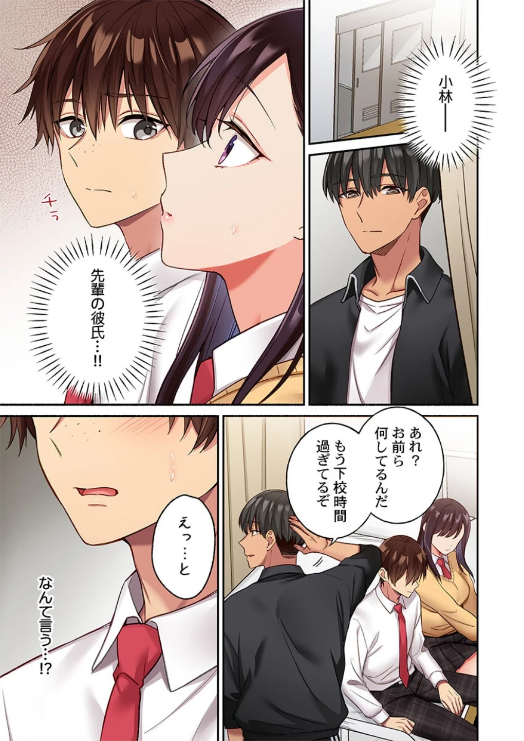 快感ちゅーにんぐ〜俺は先輩のセックス練習台になった〜（単話） 画像2