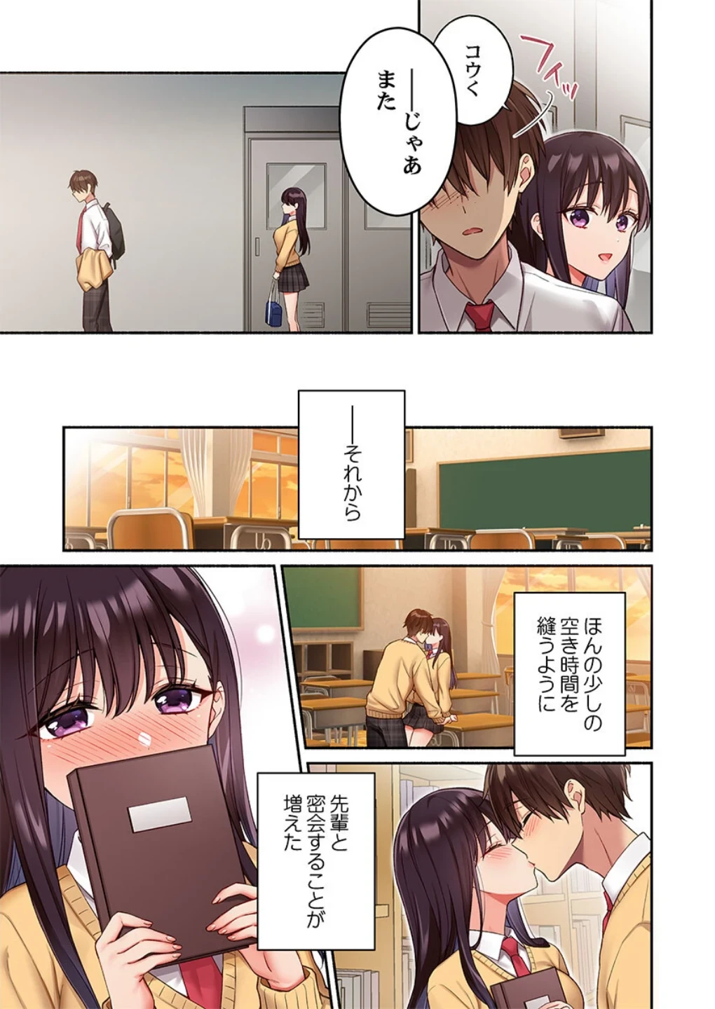 快感ちゅーにんぐ〜俺は先輩のセックス練習台になった〜（単話） 画像4