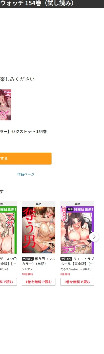 セクストップウォッチ【完全版】【単話版】(単話) 画像8
