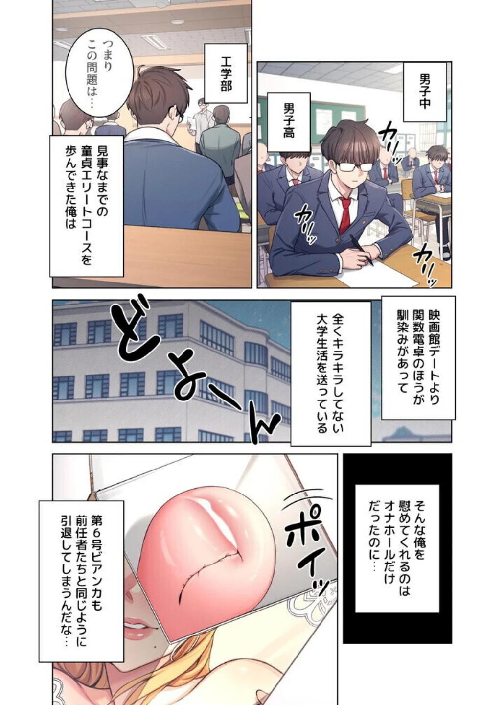 リモートラブホール【FANZA限定版】【単行本版】 画像3