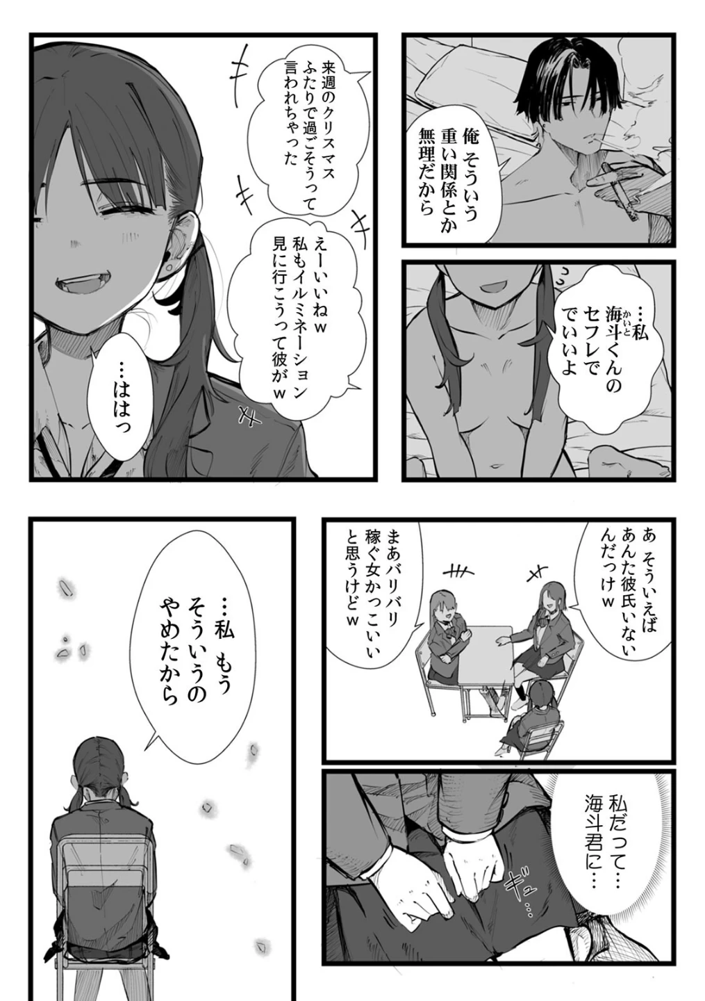 俺とフェスに来た女友達がテントでヤリチ〇達に突かれまくってた話（単話） 画像2