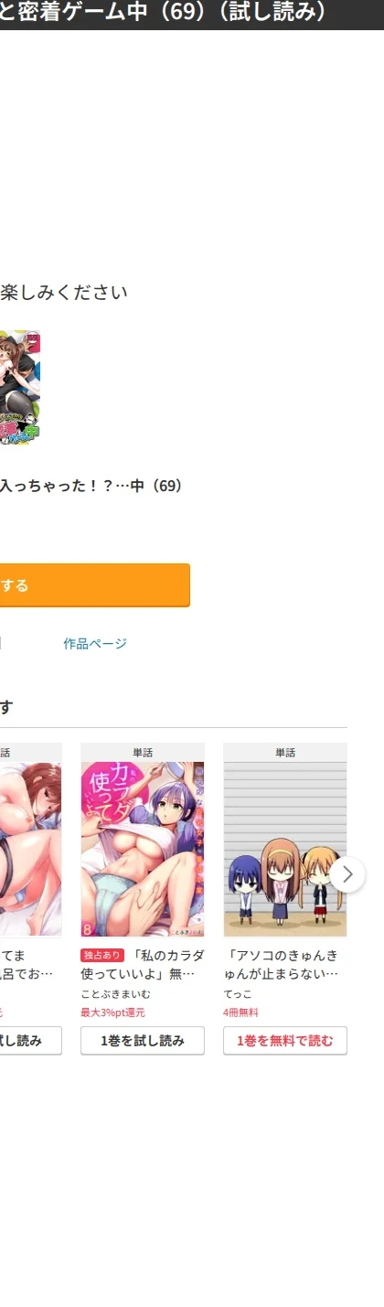 うっかり入っちゃった！？ 従姉妹と密着ゲーム中（単話） 画像4