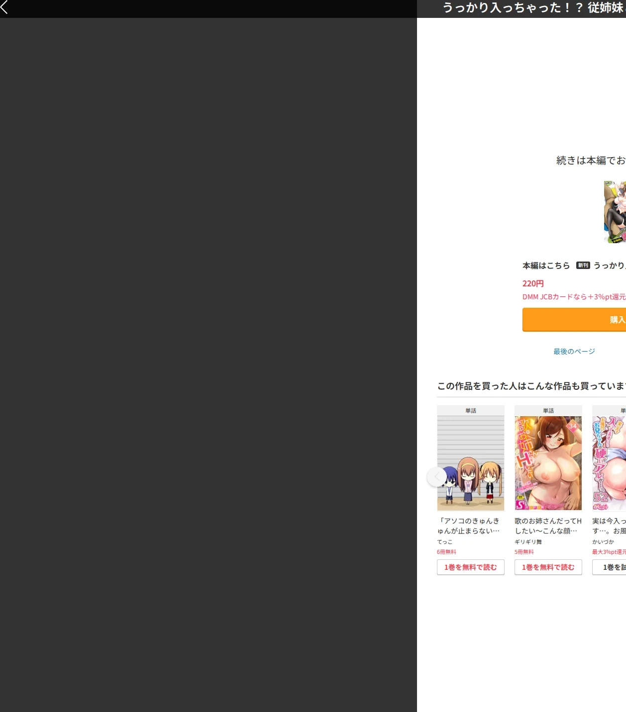 うっかり入っちゃった！？ 従姉妹と密着ゲーム中（単話） 画像9