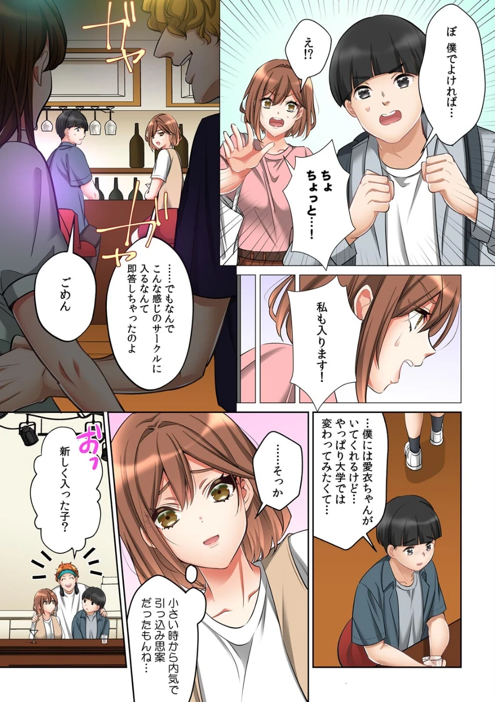 大学ヤリサーの実態〜一軍男子に幼馴染を寝取られました〜【フルカラー】 画像2