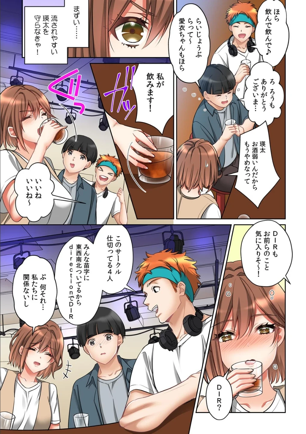 大学ヤリサーの実態〜一軍男子に幼馴染を寝取られました〜【フルカラー】 画像3