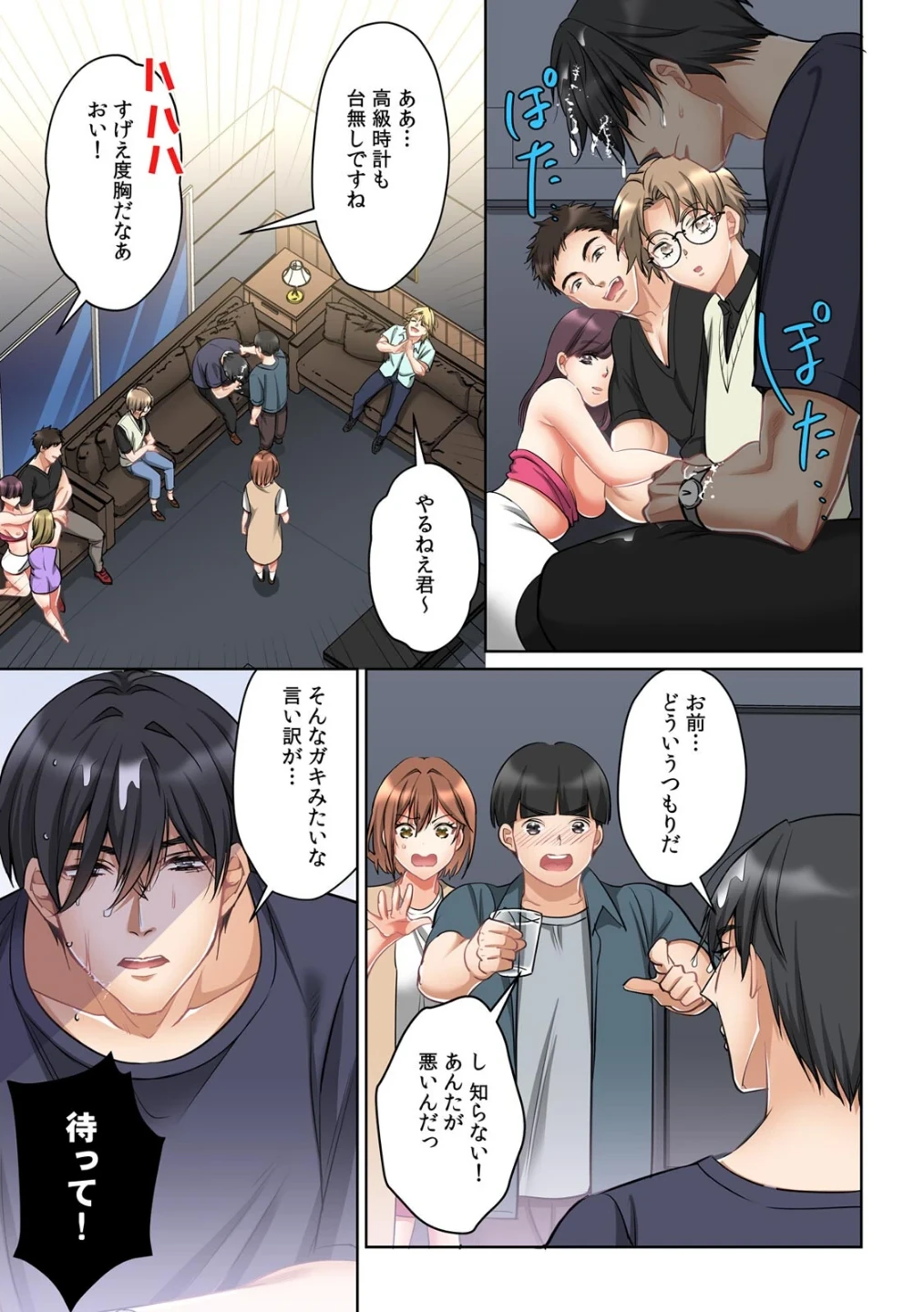 大学ヤリサーの実態〜一軍男子に幼馴染を寝取られました〜【フルカラー】 画像7