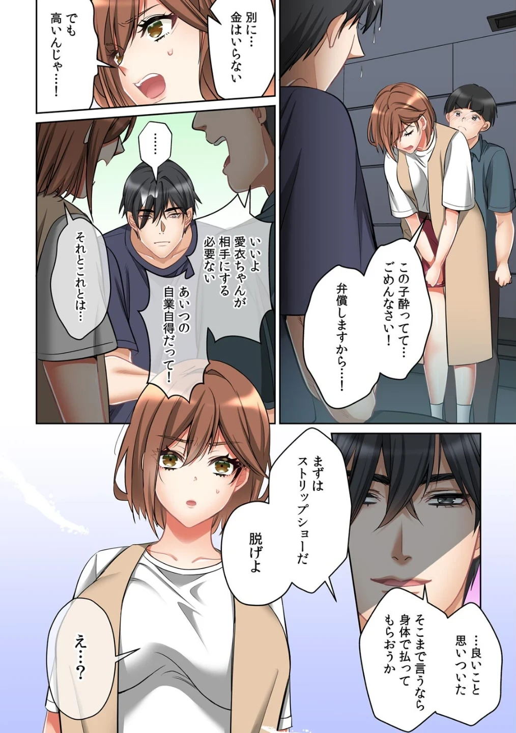 大学ヤリサーの実態〜一軍男子に幼馴染を寝取られました〜【フルカラー】 画像8