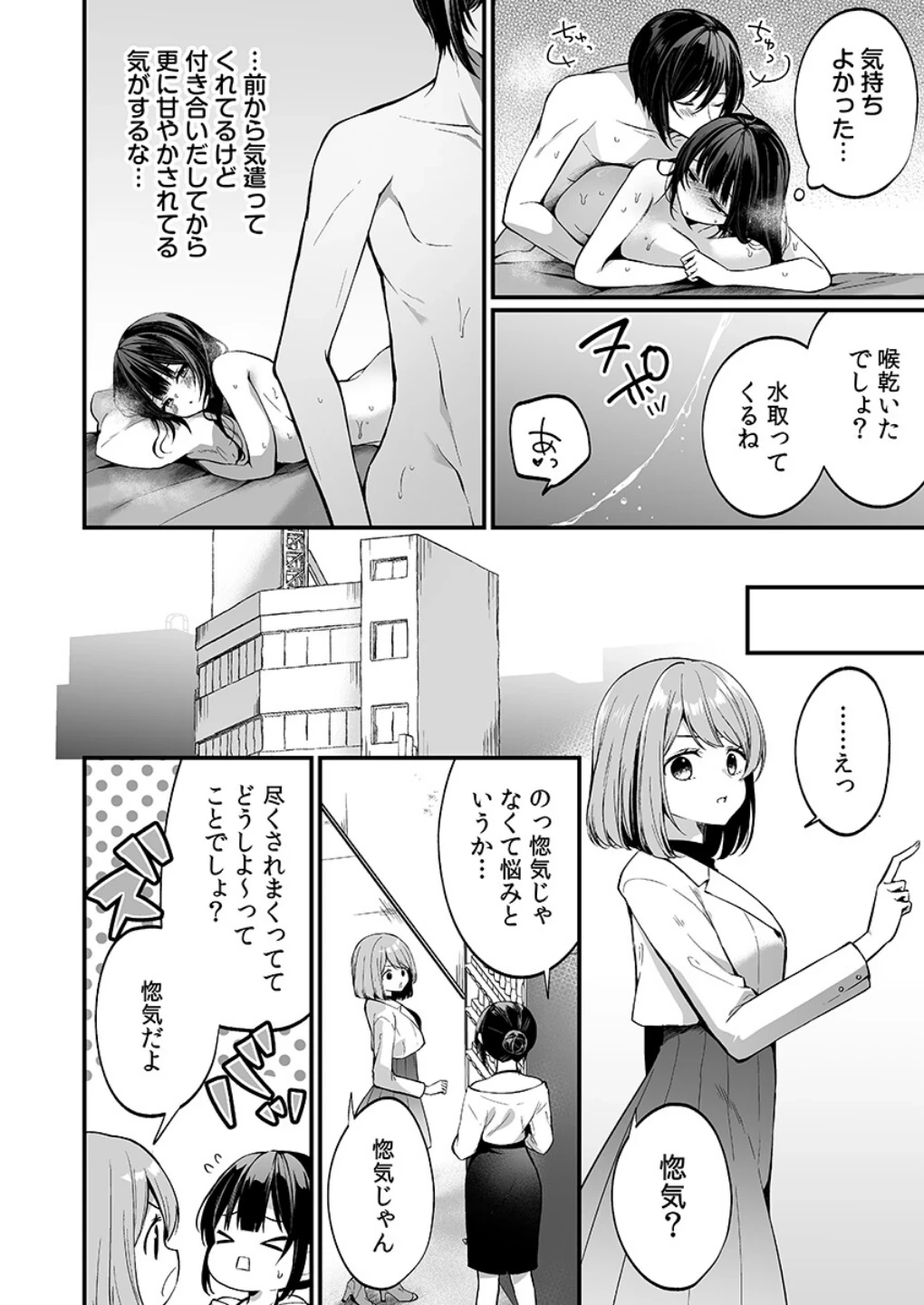 「イカされすぎて調査ムリぃ…！」潜入！噂の快感マッサージ店（単話） 画像2