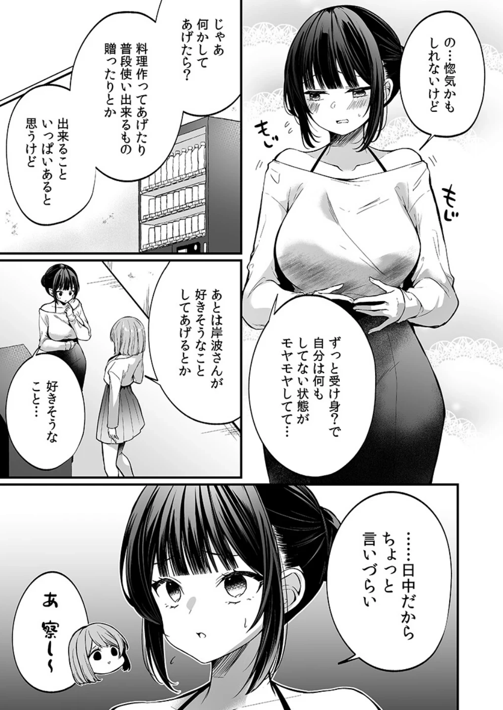「イカされすぎて調査ムリぃ…！」潜入！噂の快感マッサージ店（単話） 画像3
