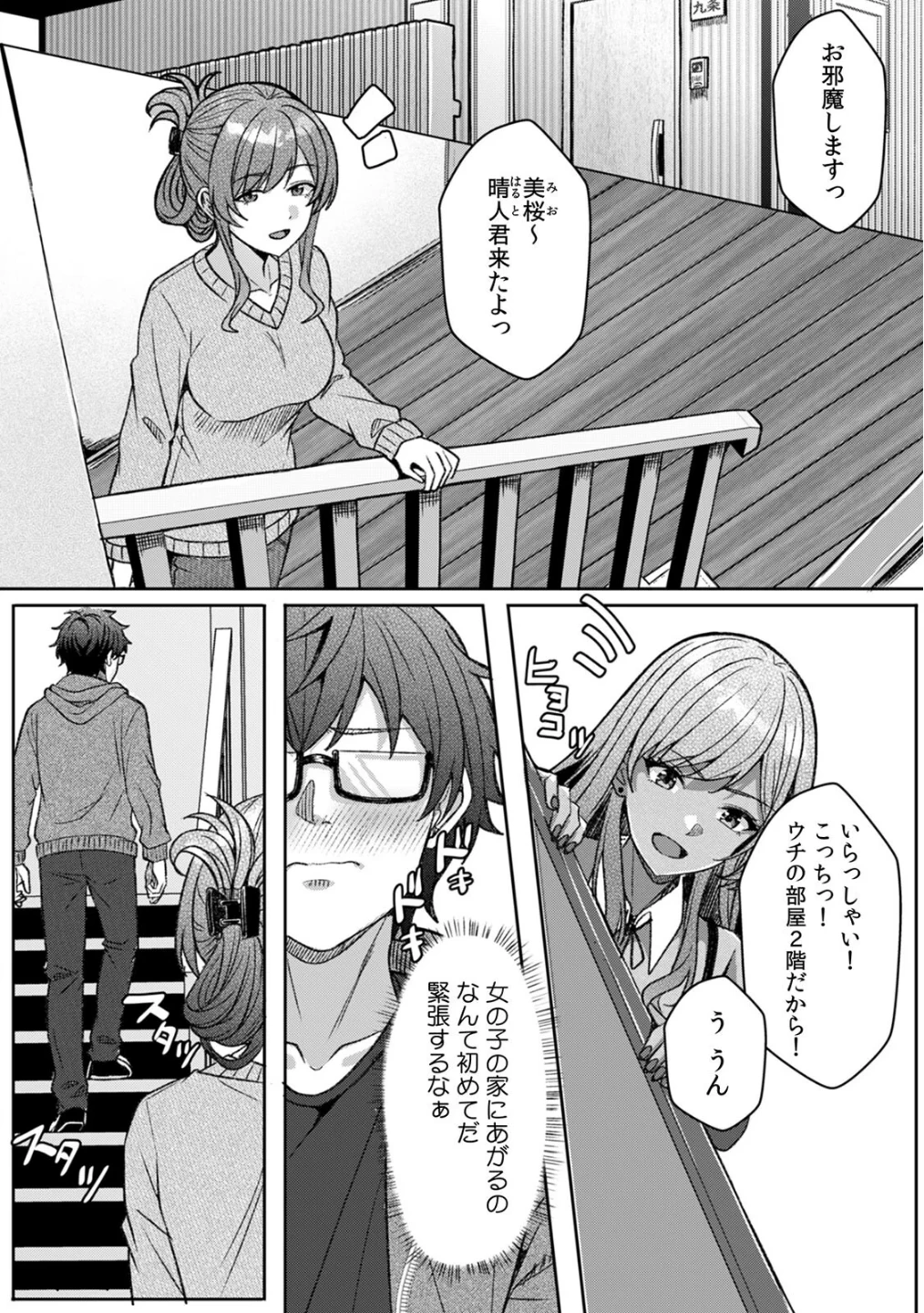 ギャルとガリ勉〜入り浸り勉強会でお礼セックス〜【R版】(単話) 画像1