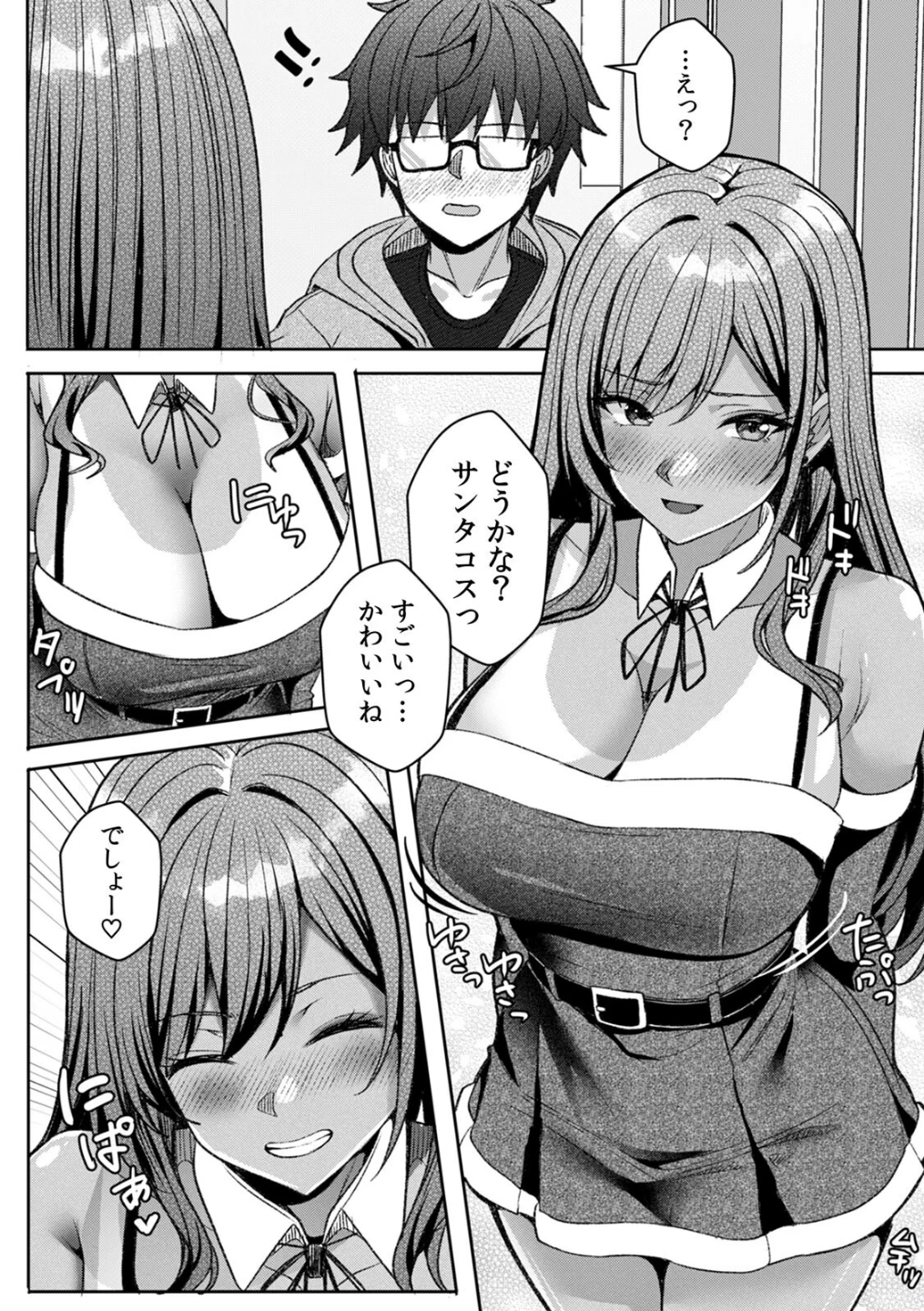 ギャルとガリ勉〜入り浸り勉強会でお礼セックス〜【R版】(単話) 画像2