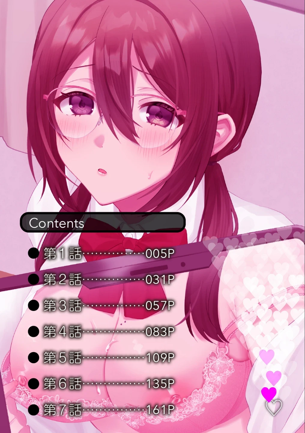 どエロい裏アカ女子は同級生!〜陰キャな俺がまさかの奥イキ調教!〜【R-単行本版/限定特典つき】 画像2