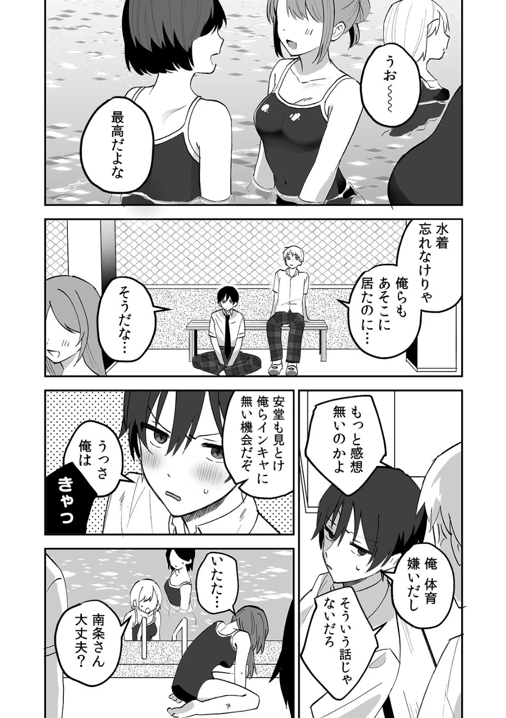 どエロい裏アカ女子は同級生!〜陰キャな俺がまさかの奥イキ調教!〜【R-単行本版/限定特典つき】 画像3