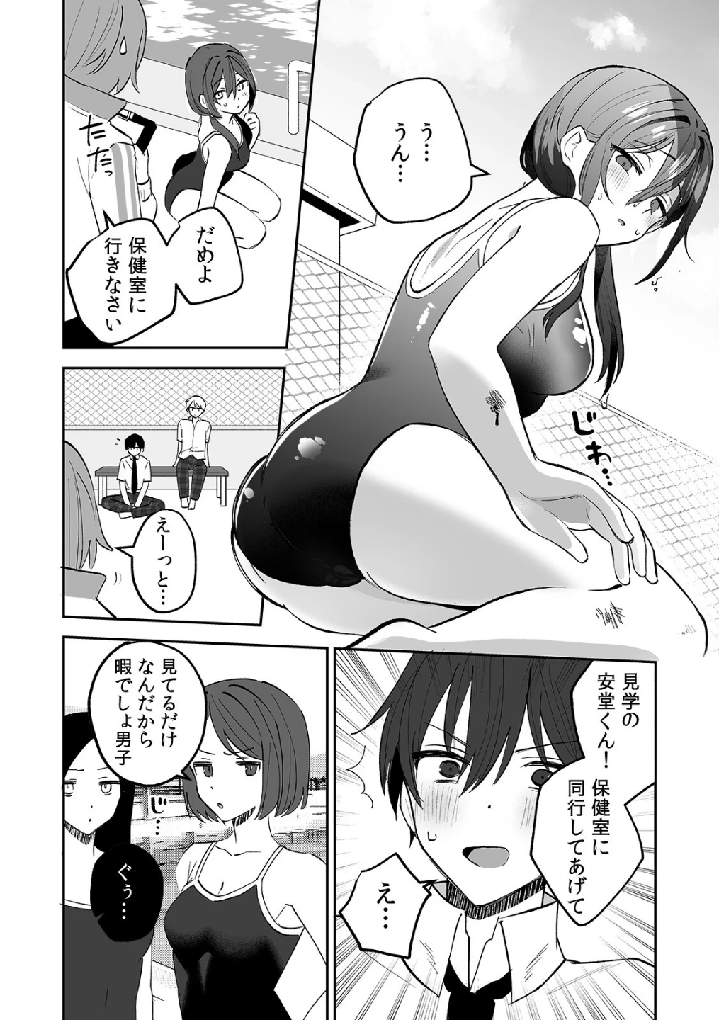 どエロい裏アカ女子は同級生!〜陰キャな俺がまさかの奥イキ調教!〜【R-単行本版/限定特典つき】 画像4