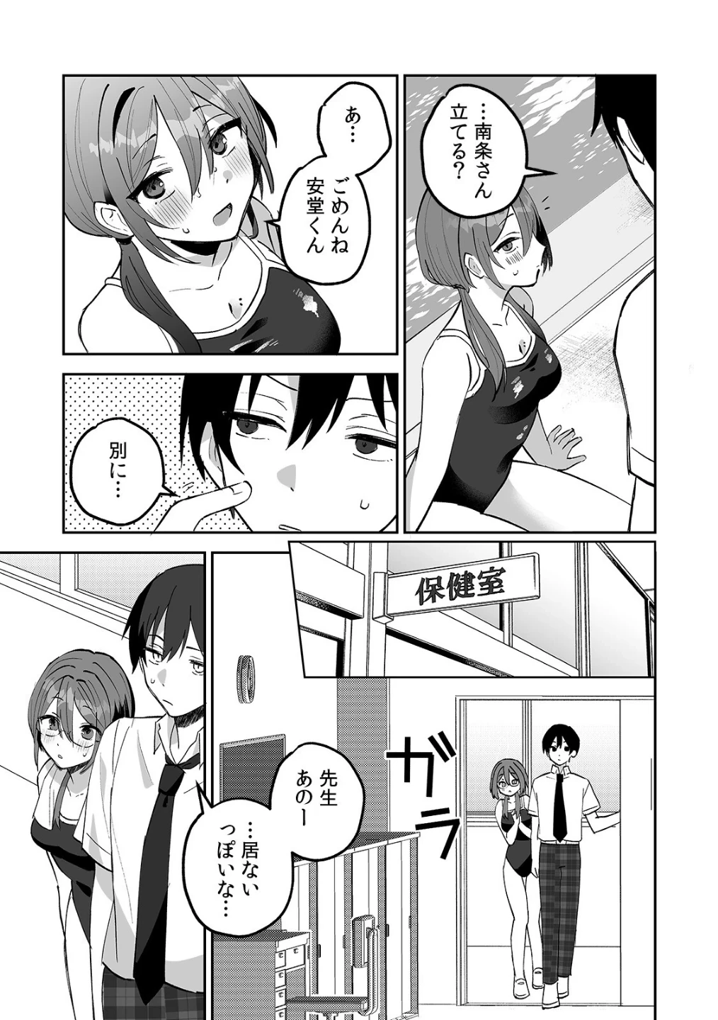どエロい裏アカ女子は同級生!〜陰キャな俺がまさかの奥イキ調教!〜【R-単行本版/限定特典つき】 画像5
