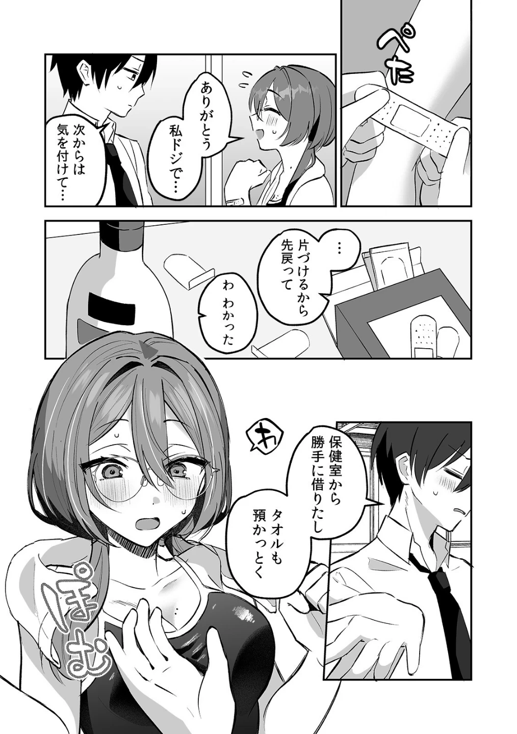 どエロい裏アカ女子は同級生!〜陰キャな俺がまさかの奥イキ調教!〜【R-単行本版/限定特典つき】 画像6