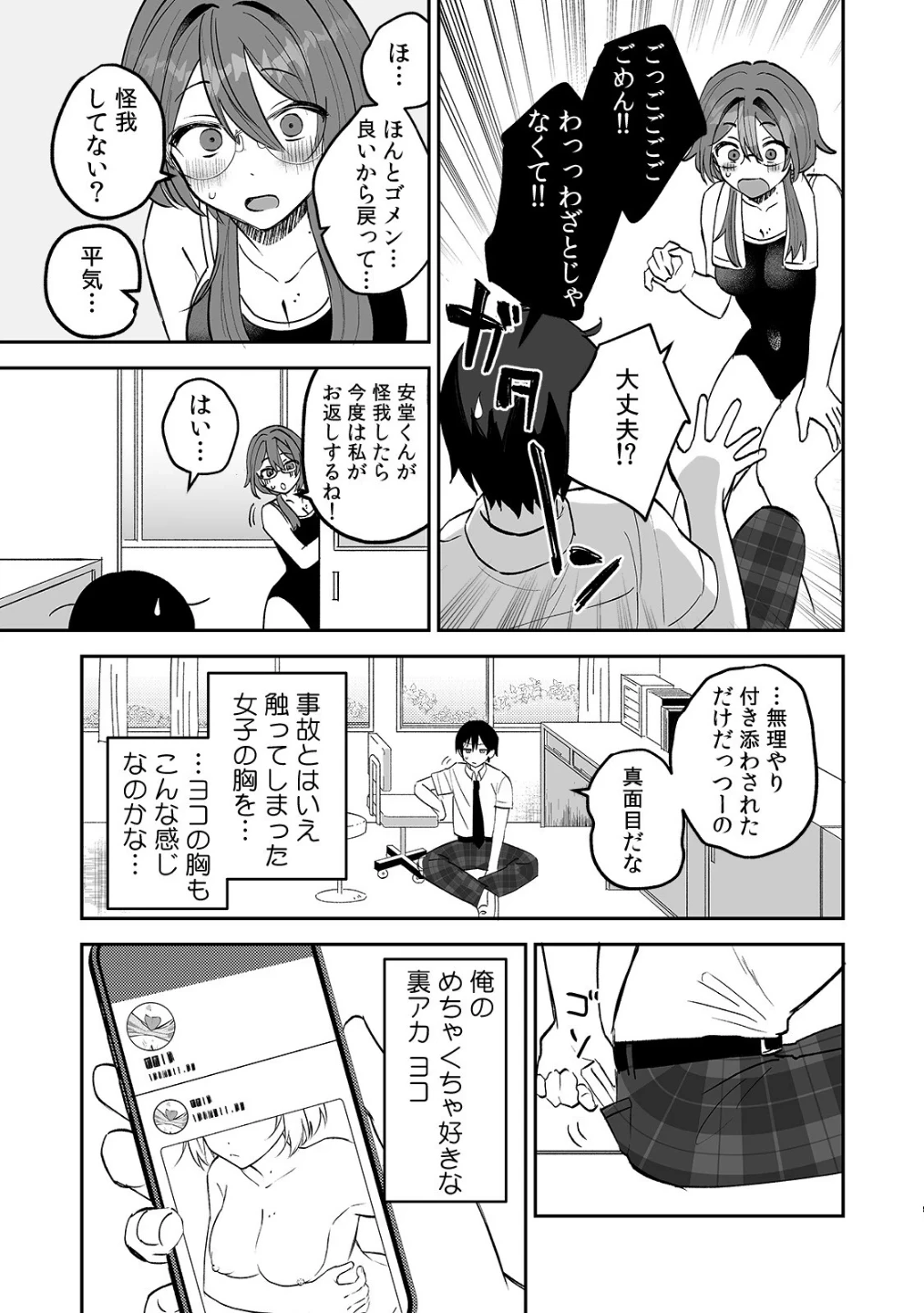 どエロい裏アカ女子は同級生!〜陰キャな俺がまさかの奥イキ調教!〜【R-単行本版/限定特典つき】 画像7
