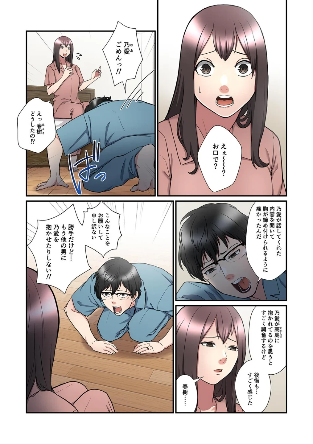 僕の妻を寝取ってください【フルカラー】【単行本版】 画像2