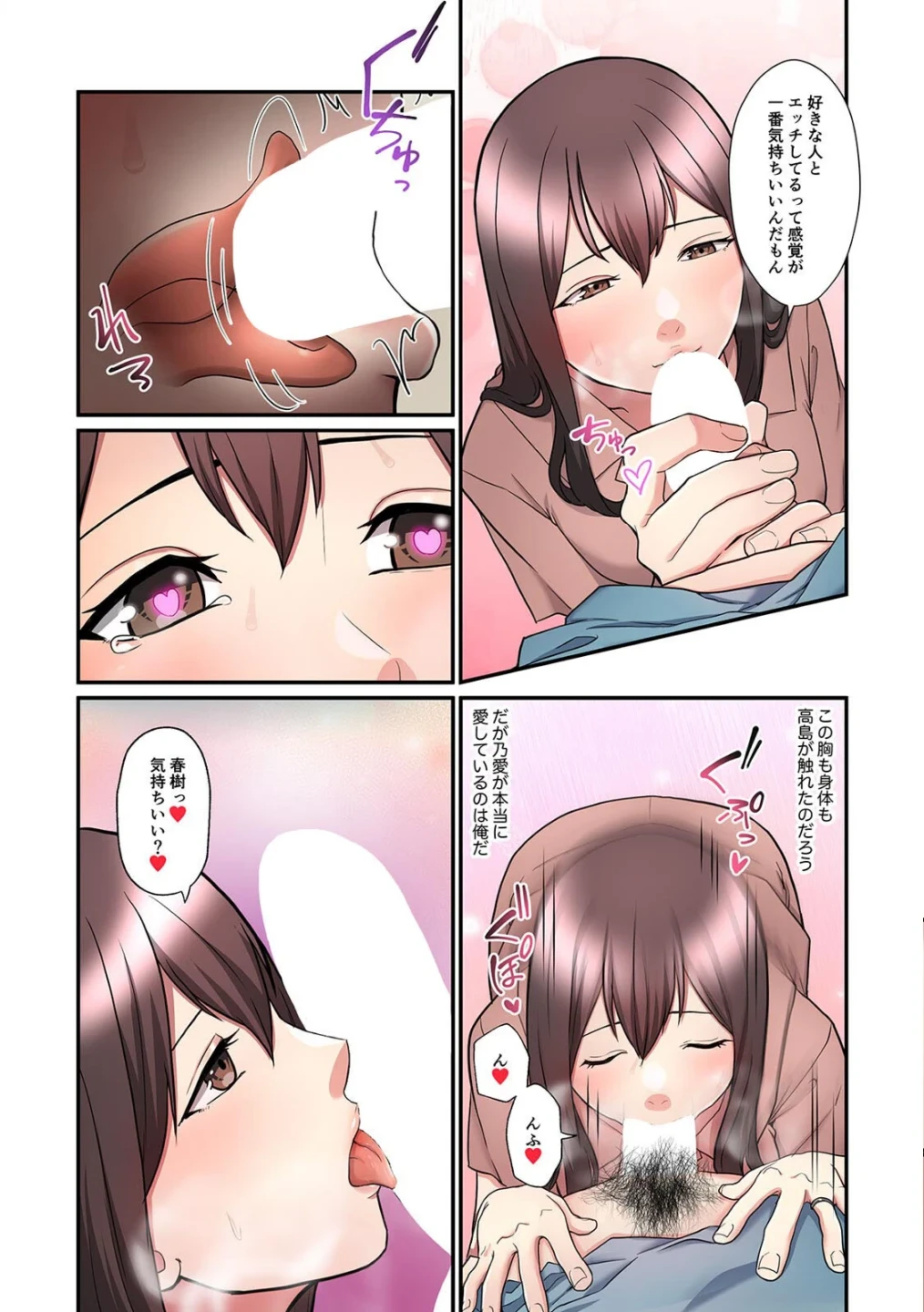 僕の妻を寝取ってください【フルカラー】【単行本版】 画像7