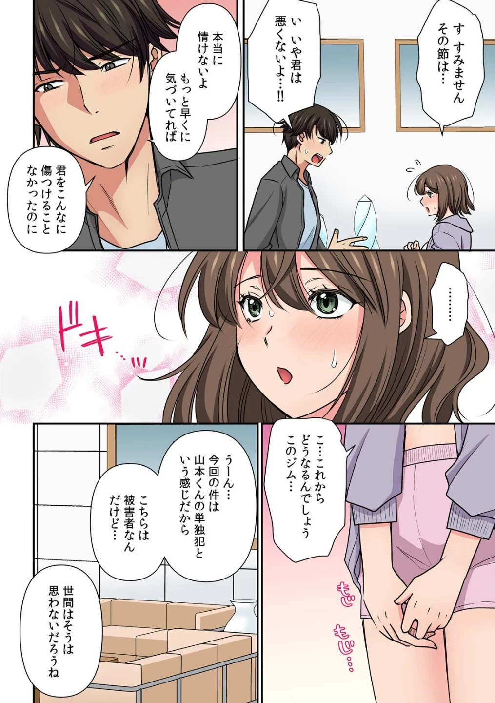 悪徳ジムに騙された!? 極小ウェアで卑猥なSEXトレーニング【フルカラー】(単話) 画像2