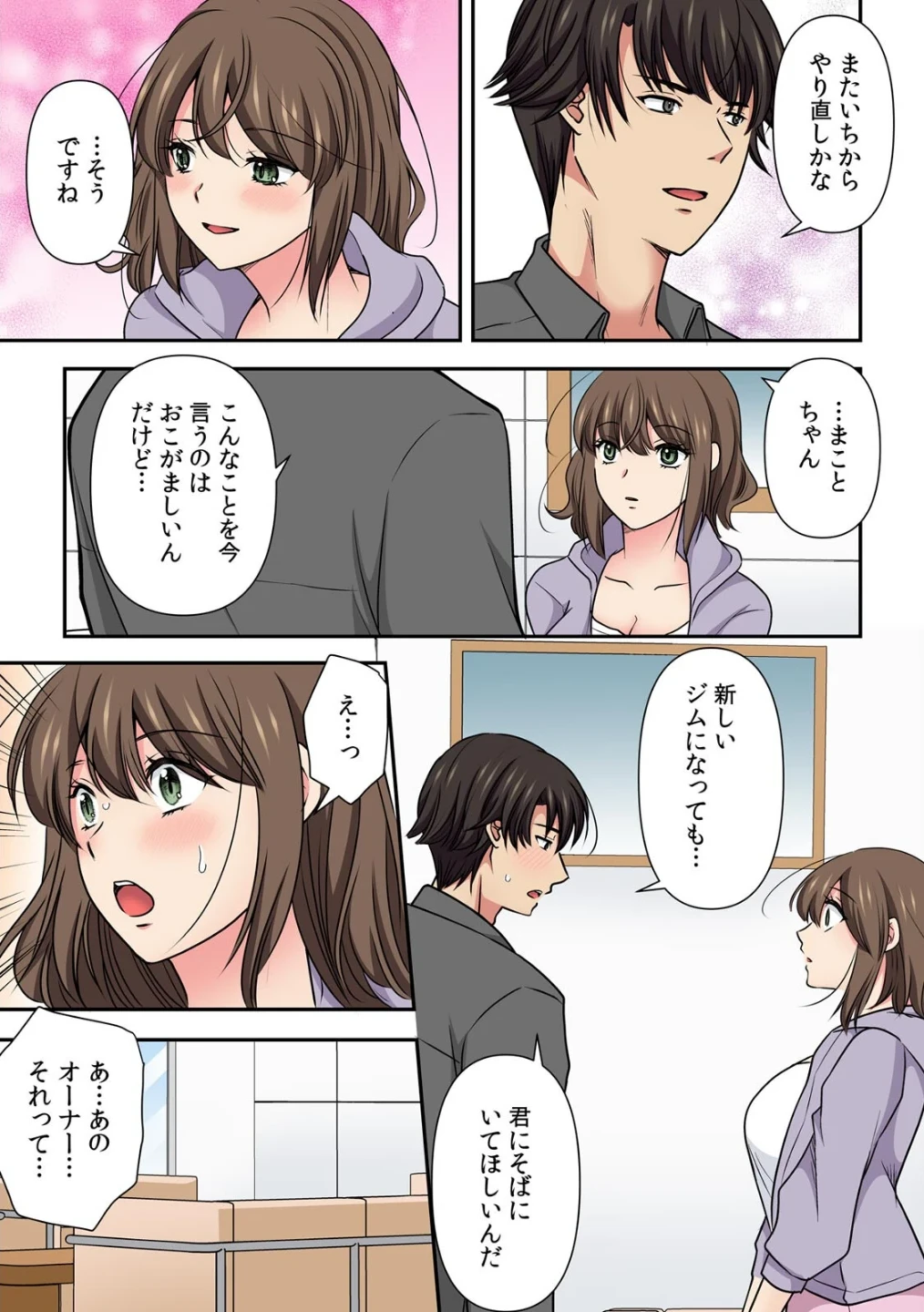 悪徳ジムに騙された!? 極小ウェアで卑猥なSEXトレーニング【フルカラー】(単話) 画像3
