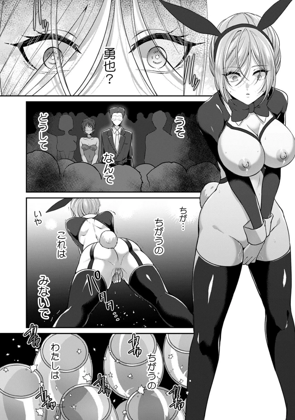 満員電車で失禁寸前!? 痴●男子のイジワルな指でイカされ続けたOL(単話) 画像1