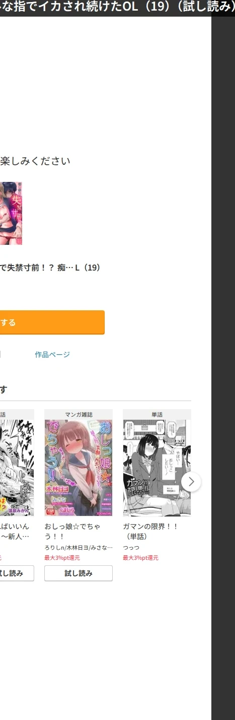 満員電車で失禁寸前!? 痴●男子のイジワルな指でイカされ続けたOL(単話) 画像6