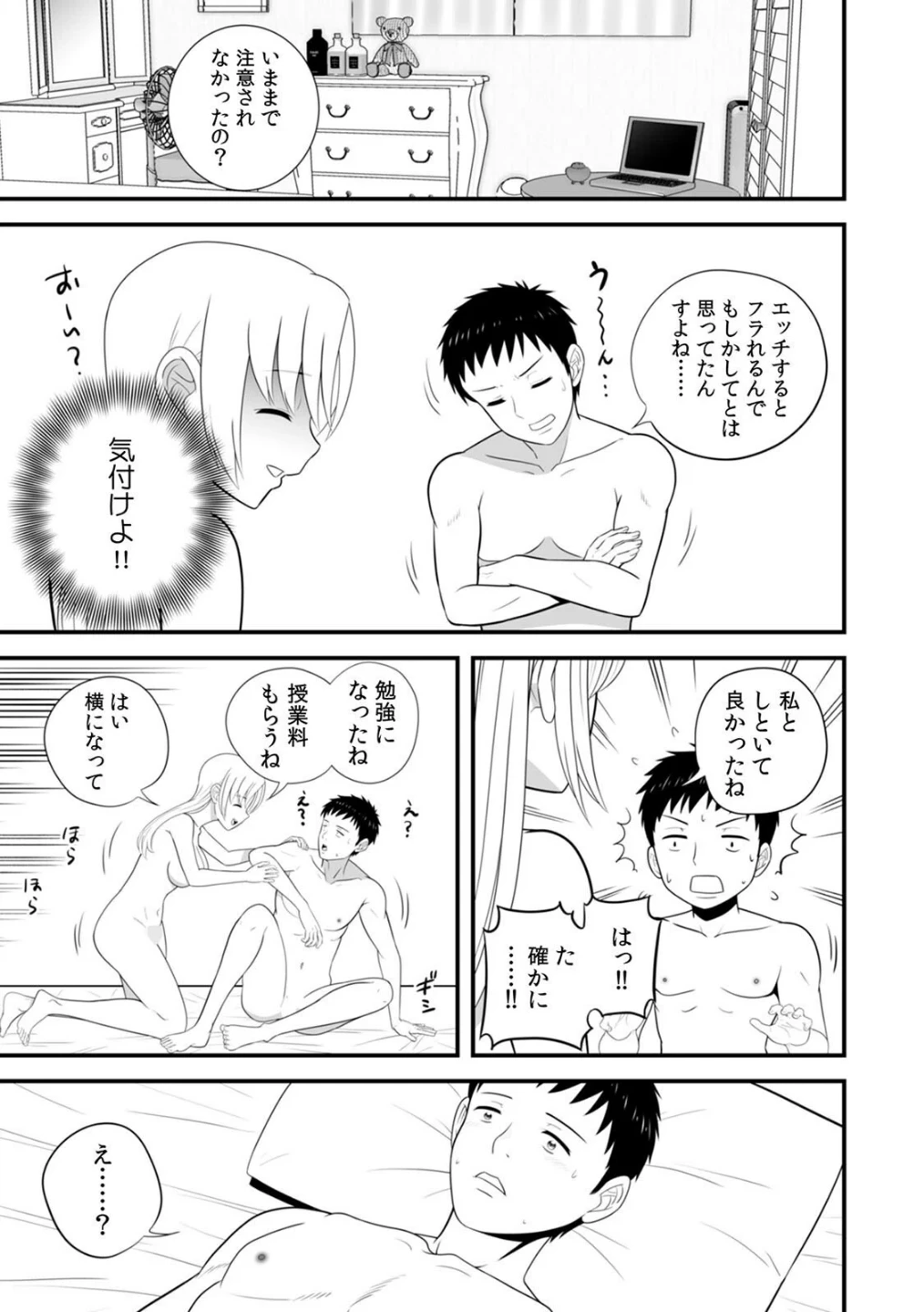 セックスしなきゃ即退去！？ ゴム無しOKなシェアハウス（単話） 画像3