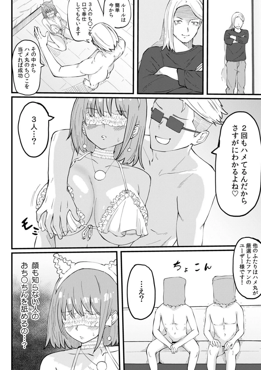 断れない同人AVデビュー〜彼氏と同棲中のスレンダー巨乳OL小島ヒナ〜【R版】（単話） 画像3