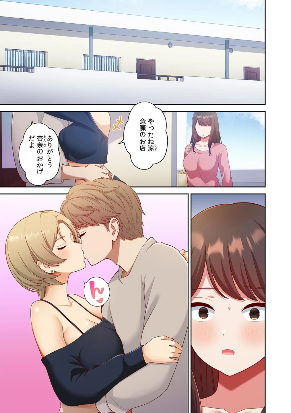 旅行先は混浴NTR温泉〜夫婦交換会場でチャラ男に寝取られた最愛の妻〜【フルカラー】【R版】（単話） 画像2