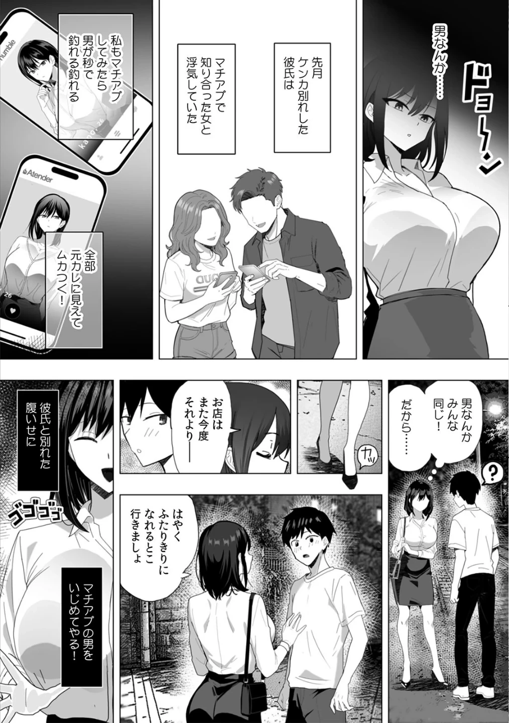 いいねで出会って即パコ確定！ 噂のマチアプ『アテンダー』【R版】（単話） 画像3