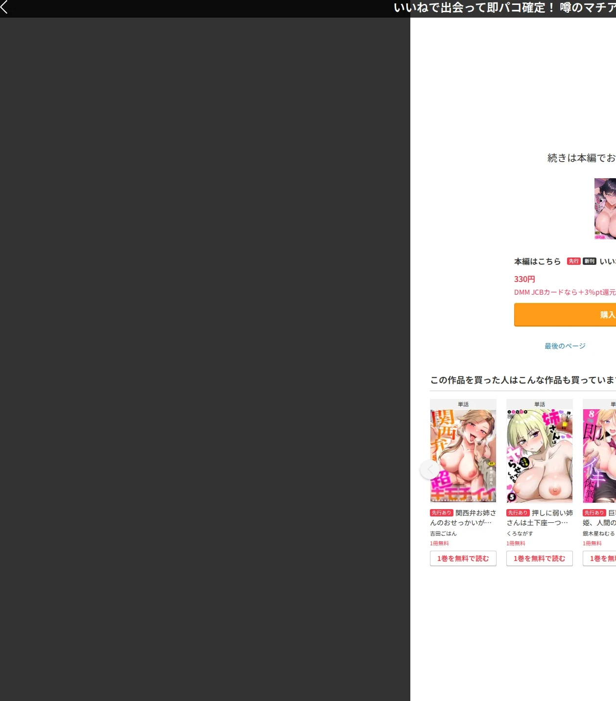 いいねで出会って即パコ確定！ 噂のマチアプ『アテンダー』【R版】（単話） 画像5