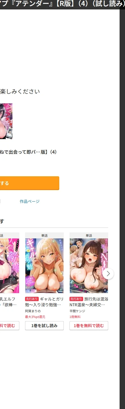 いいねで出会って即パコ確定！ 噂のマチアプ『アテンダー』【R版】（単話） 画像6