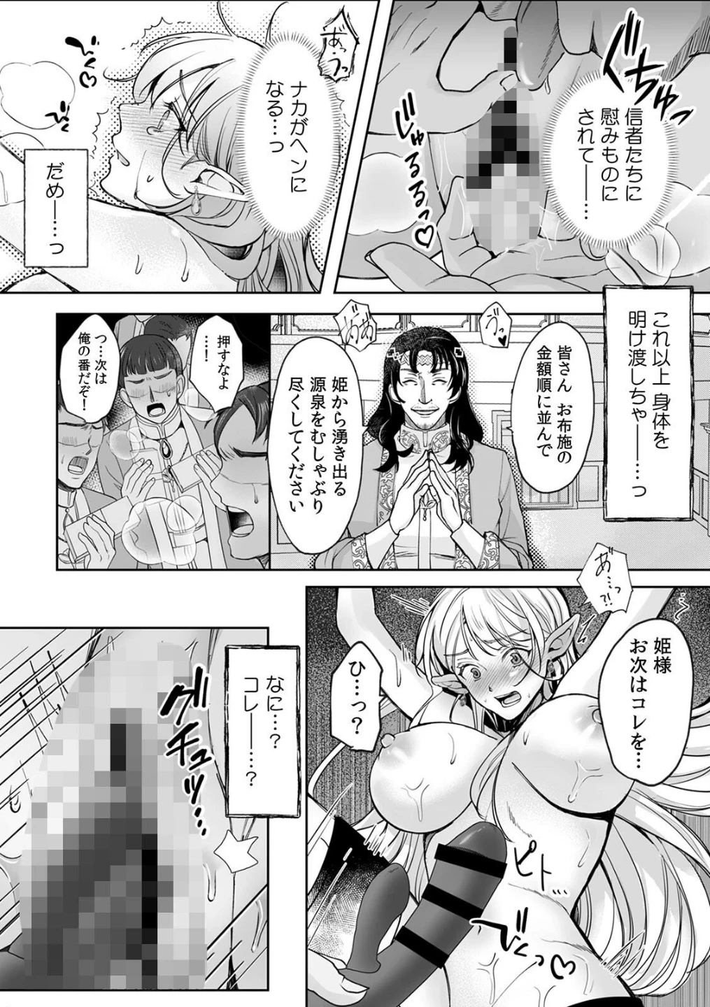 巨乳エルフ姫、人間の「欲棒」を教え込まれて即イキ体質になりました。【R版】（単話） 画像2