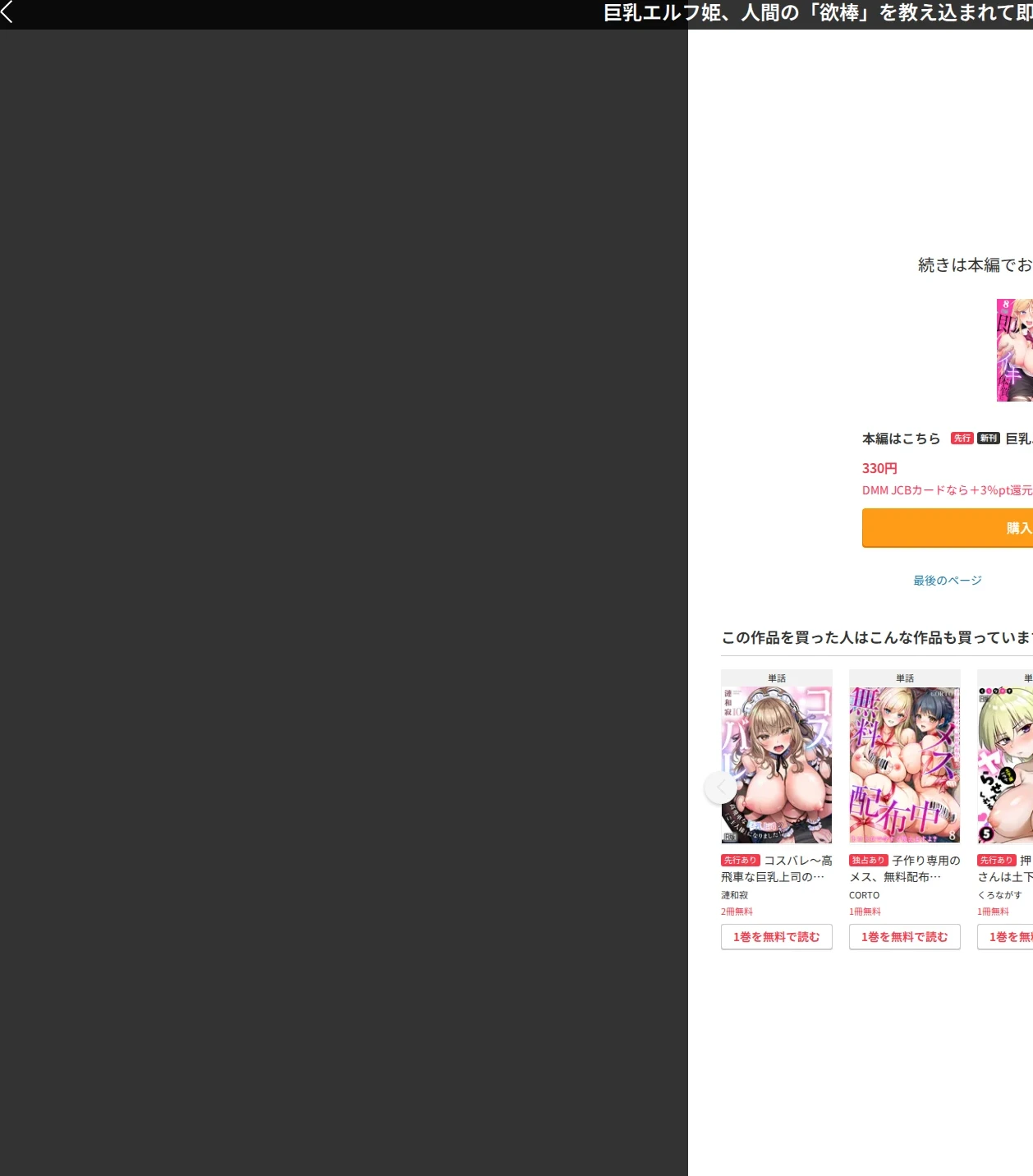 巨乳エルフ姫、人間の「欲棒」を教え込まれて即イキ体質になりました。【R版】（単話） 画像7